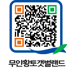 무안황토갯벌랜드 QRCODE 이미지(http://www.muan.go.kr/getbol/sdumua@)