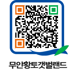 무안황토갯벌랜드 QRCODE 이미지(http://www.muan.go.kr/getbol/ubrq25@)