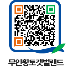 무안황토갯벌랜드 QRCODE 이미지(http://www.muan.go.kr/getbol/vs5cka@)