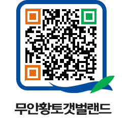 무안황토갯벌랜드 QRCODE 이미지(http://www.muan.go.kr/getbol/wmaajv@)