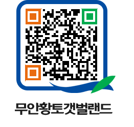 무안황토갯벌랜드 QRCODE 이미지(http://www.muan.go.kr/getbol/yxgr30@)