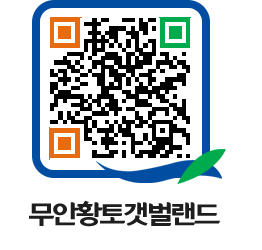 무안황토갯벌랜드 QRCODE 이미지(http://www.muan.go.kr/getbol/zawi2z@)