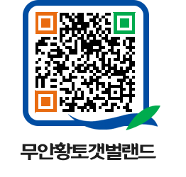 무안황토갯벌랜드 QRCODE 이미지(http://www.muan.go.kr/getbol/40cbsx@)