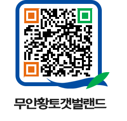 무안황토갯벌랜드 QRCODE 이미지(http://www.muan.go.kr/getbol/ccuue2@)