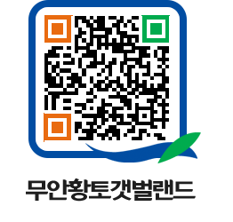 무안황토갯벌랜드 QRCODE 이미지(http://www.muan.go.kr/getbol/ce5krn@)