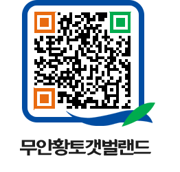 무안황토갯벌랜드 QRCODE 이미지(http://www.muan.go.kr/getbol/ghjrpv@)