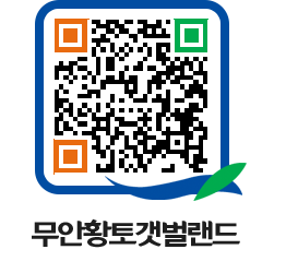 무안황토갯벌랜드 QRCODE 이미지(http://www.muan.go.kr/getbol/jmwaaq@)