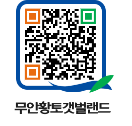 무안황토갯벌랜드 QRCODE 이미지(http://www.muan.go.kr/getbol/kq1iur@)