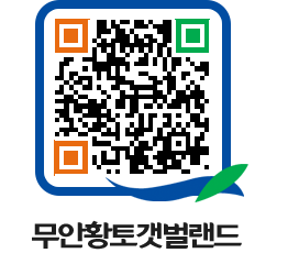 무안황토갯벌랜드 QRCODE 이미지(http://www.muan.go.kr/getbol/lihwrm@)