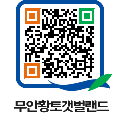 무안황토갯벌랜드 QRCODE 이미지(http://www.muan.go.kr/getbol/n5ya5h@)