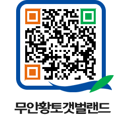 무안황토갯벌랜드 QRCODE 이미지(http://www.muan.go.kr/getbol/on2uu3@)