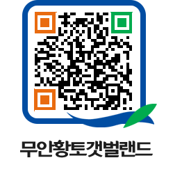 무안황토갯벌랜드 QRCODE 이미지(http://www.muan.go.kr/getbol/rznsac@)