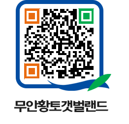 무안황토갯벌랜드 QRCODE 이미지(http://www.muan.go.kr/getbol/va3mp1@)