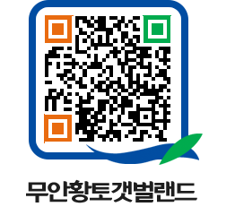 무안황토갯벌랜드 QRCODE 이미지(http://www.muan.go.kr/getbol/va52ll@)