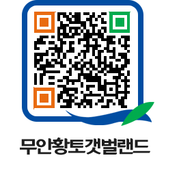 무안황토갯벌랜드 QRCODE 이미지(http://www.muan.go.kr/getbol/53exy1@)