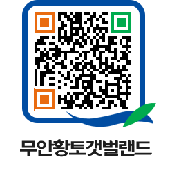 무안황토갯벌랜드 QRCODE 이미지(http://www.muan.go.kr/getbol/ctk14m@)