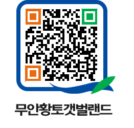 무안황토갯벌랜드 QRCODE 이미지(http://www.muan.go.kr/getbol/0scan1@)