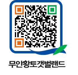 무안황토갯벌랜드 QRCODE 이미지(http://www.muan.go.kr/getbol/25hkka@)