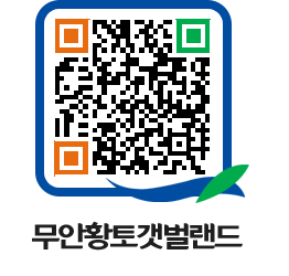 무안황토갯벌랜드 QRCODE 이미지(http://www.muan.go.kr/getbol/3awito@)