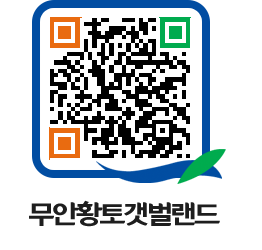 무안황토갯벌랜드 QRCODE 이미지(http://www.muan.go.kr/getbol/3bjtjr@)