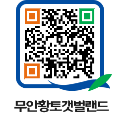 무안황토갯벌랜드 QRCODE 이미지(http://www.muan.go.kr/getbol/3fkmer@)