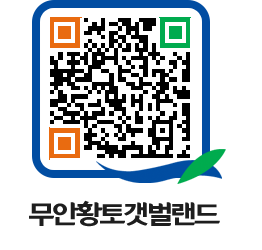 무안황토갯벌랜드 QRCODE 이미지(http://www.muan.go.kr/getbol/3mtegv@)