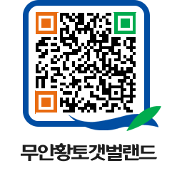 무안황토갯벌랜드 QRCODE 이미지(http://www.muan.go.kr/getbol/3suyk3@)