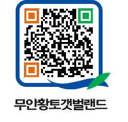 무안황토갯벌랜드 QRCODE 이미지(http://www.muan.go.kr/getbol/5iiast@)