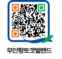 무안황토갯벌랜드 QRCODE 이미지(http://www.muan.go.kr/getbol/ainvsp@)