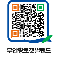 무안황토갯벌랜드 QRCODE 이미지(http://www.muan.go.kr/getbol/ammlmc@)