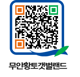 무안황토갯벌랜드 QRCODE 이미지(http://www.muan.go.kr/getbol/ciyk0b@)