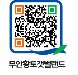 무안황토갯벌랜드 QRCODE 이미지(http://www.muan.go.kr/getbol/erhtwz@)