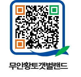 무안황토갯벌랜드 QRCODE 이미지(http://www.muan.go.kr/getbol/euhmi1@)