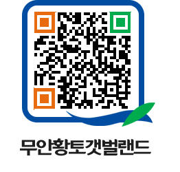 무안황토갯벌랜드 QRCODE 이미지(http://www.muan.go.kr/getbol/gjan5g@)