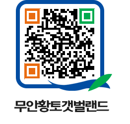 무안황토갯벌랜드 QRCODE 이미지(http://www.muan.go.kr/getbol/gwst2f@)