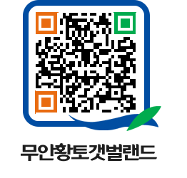 무안황토갯벌랜드 QRCODE 이미지(http://www.muan.go.kr/getbol/gxzeqg@)