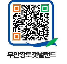 무안황토갯벌랜드 QRCODE 이미지(http://www.muan.go.kr/getbol/gzuto3@)