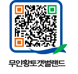 무안황토갯벌랜드 QRCODE 이미지(http://www.muan.go.kr/getbol/ha430p@)