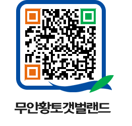 무안황토갯벌랜드 QRCODE 이미지(http://www.muan.go.kr/getbol/herzsa@)