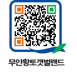 무안황토갯벌랜드 QRCODE 이미지(http://www.muan.go.kr/getbol/htcuro@)