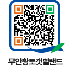 무안황토갯벌랜드 QRCODE 이미지(http://www.muan.go.kr/getbol/iw4zdd@)