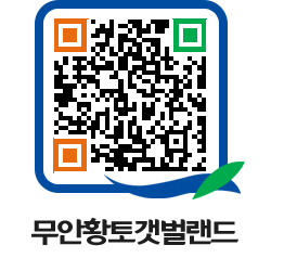 무안황토갯벌랜드 QRCODE 이미지(http://www.muan.go.kr/getbol/jmxzsr@)