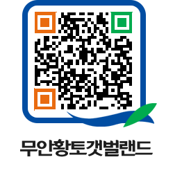 무안황토갯벌랜드 QRCODE 이미지(http://www.muan.go.kr/getbol/jogiu3@)