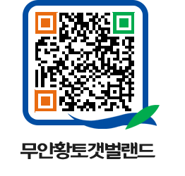 무안황토갯벌랜드 QRCODE 이미지(http://www.muan.go.kr/getbol/kernvo@)