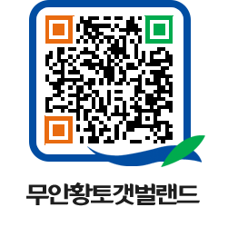 무안황토갯벌랜드 QRCODE 이미지(http://www.muan.go.kr/getbol/ktrlqk@)