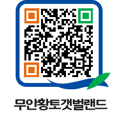 무안황토갯벌랜드 QRCODE 이미지(http://www.muan.go.kr/getbol/lh3hba@)