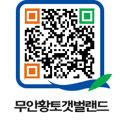 무안황토갯벌랜드 QRCODE 이미지(http://www.muan.go.kr/getbol/n53p5r@)