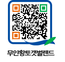 무안황토갯벌랜드 QRCODE 이미지(http://www.muan.go.kr/getbol/oaqm2p@)