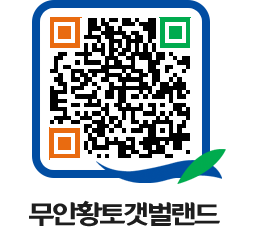 무안황토갯벌랜드 QRCODE 이미지(http://www.muan.go.kr/getbol/oo5rrm@)