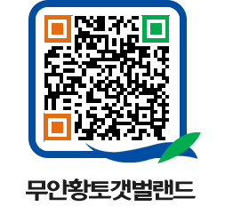 무안황토갯벌랜드 QRCODE 이미지(http://www.muan.go.kr/getbol/ooq4ke@)